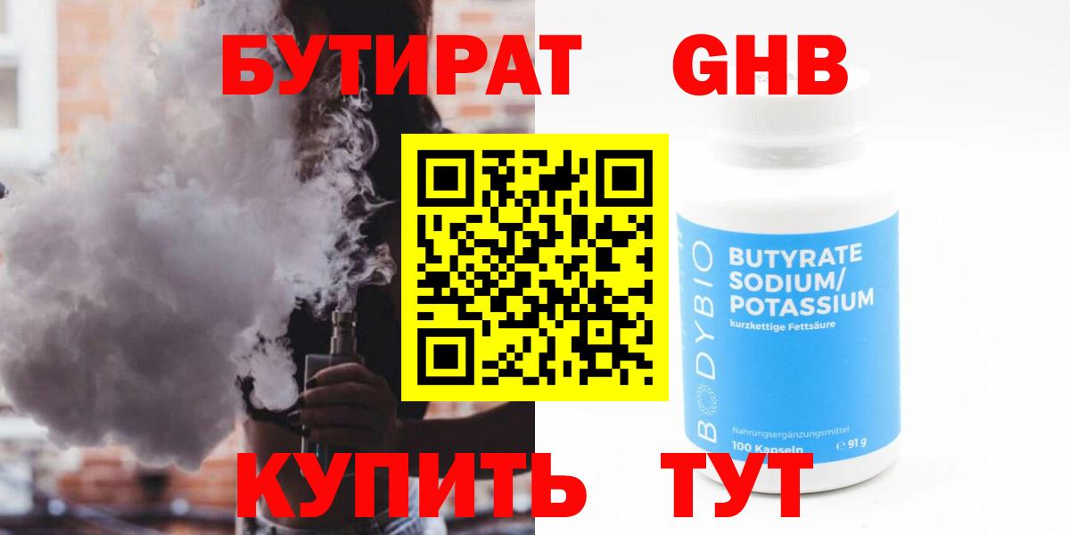 БУТИРАТ BDO 33% Красноармейск