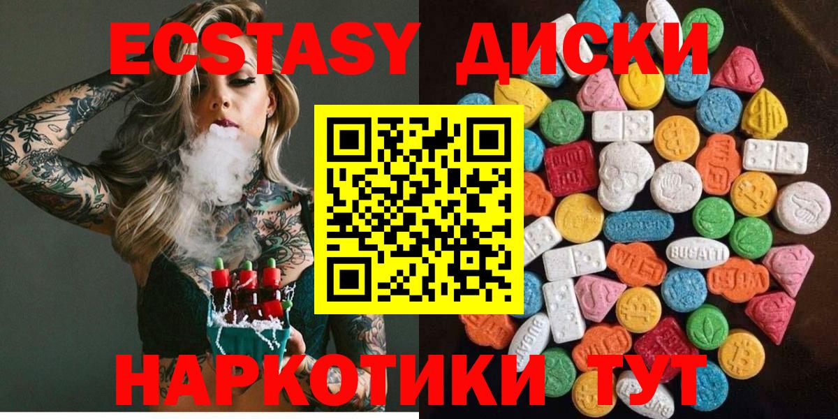 ЭКСТАЗИ 280 MDMA Красноармейск