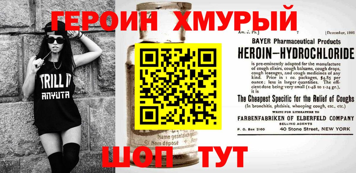 Героин белый Красноармейск