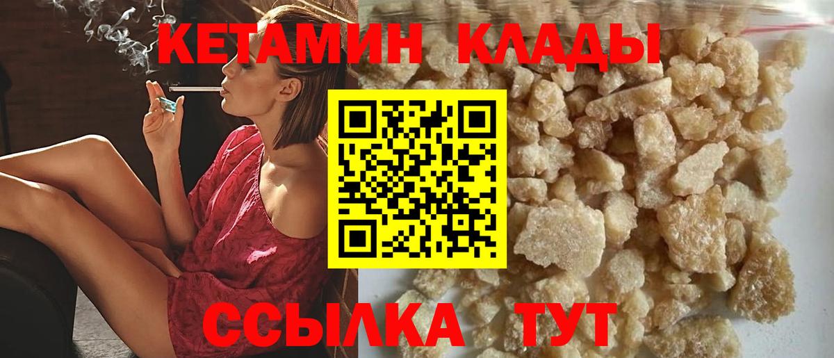 Кетамин VHQ  Кетамин VHQ  Красноармейск  Вход с VPN 