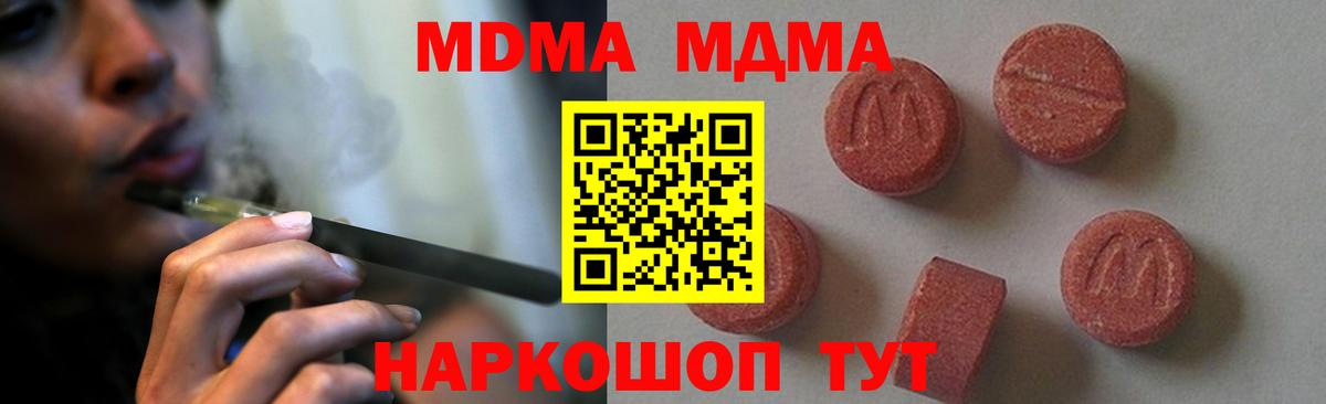 МДМА  МДМА кристаллы  Вход с VPN  Красноармейск  MDMA crystal 