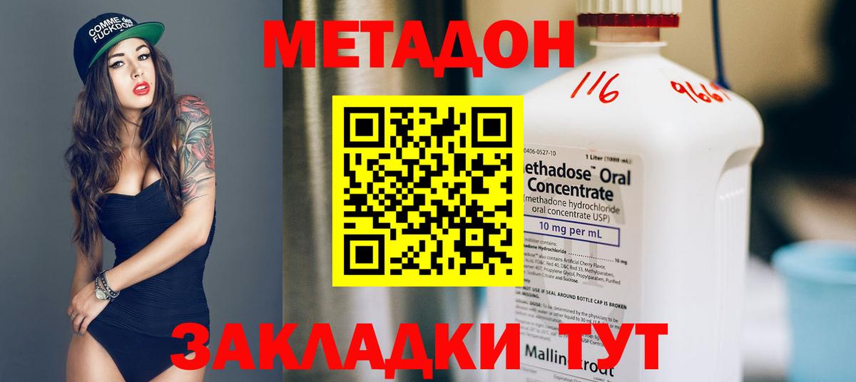 Метадон мёд Красноармейск